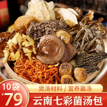 Tieling County smoky rain food site every time the way Yunnan Colorful fungus soup bag fresh fragrance overflowing Delicious Nutrition 40g bag