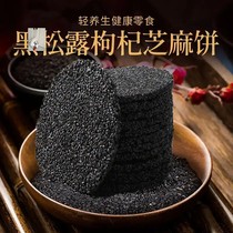 Cui Shantang selected black truffle wolfberry sesame cake 144g without any additives nutrition and delicious high calcium