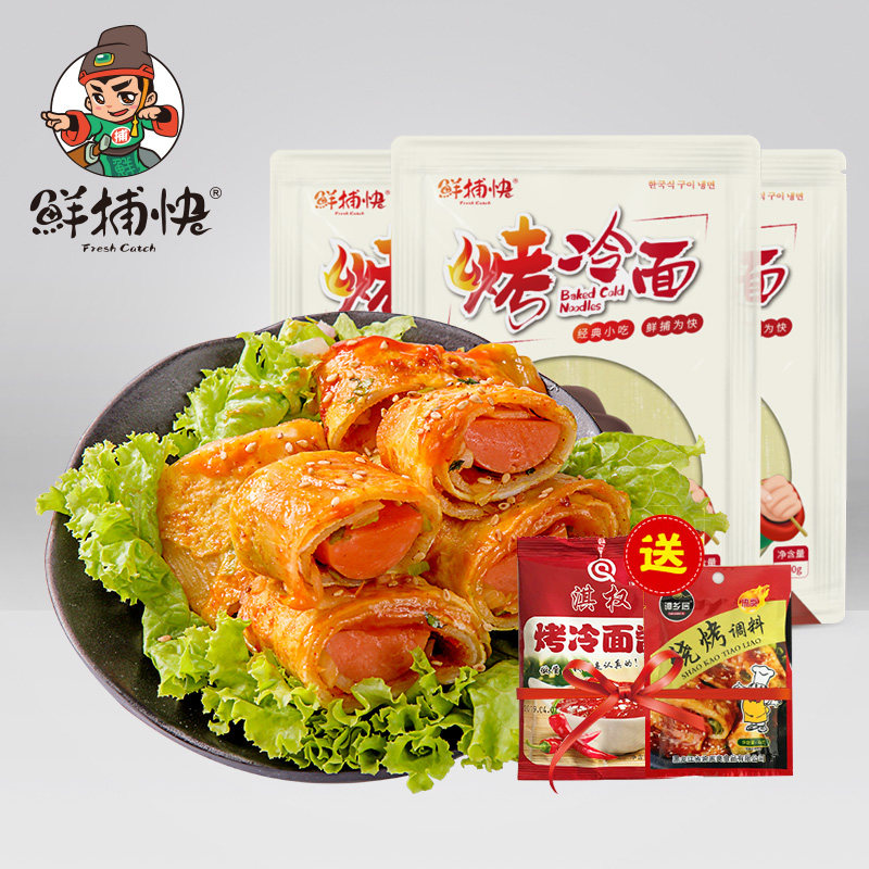 Weiwei good food fresh catch quick roasted cold noodles 500g * 3 bags northeast specialty snacks family baked noodle cake