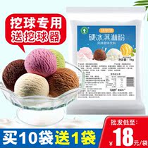 Pint to bake the Smear Queen Hard Ice Cream Powder 1KG Commercial homemade Home Dig Balls Soft Glutinous sweet and delicious