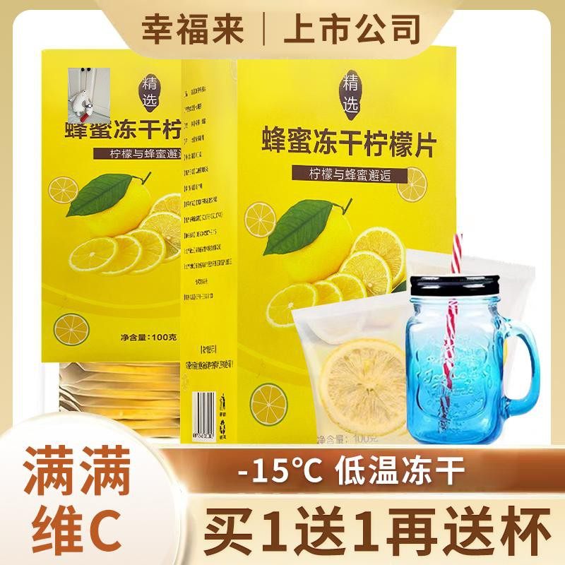 Happiness Coming to the Meal Hall Selected Honey Freeze-dried Lemon Slice Freeze-dried blisters Water full of VCs clear and tasty 100g * Box