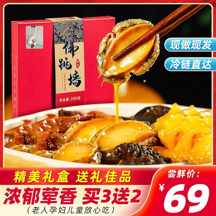 Mirror food Chinese cuisine authentic Buddha jumps over the wall court delicious men and women can eat 240g boxes