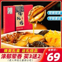 Mirror food Chinese cuisine authentic Buddha jumps over the wall court delicious men and women can eat 240g boxes