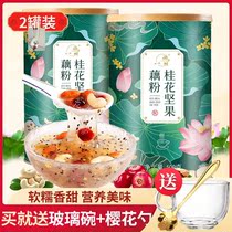 Lanyuan Yan Yan Xuan Xiaodian Yuzifang Osmanthus Nuts lotus root powder slick sticky crystal clear 0 fat low card