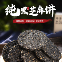 The taste of high calcium honey black sesame cake without adding balanced nutrition crispy delicious 235g box healthy delicious