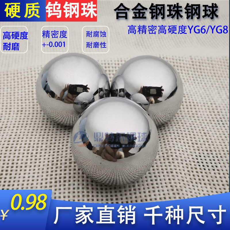 High hardness tungsten steel steel ball pressure resistant YG6 hard alloy steel ball 3 4 5 6 8-60mmYG8 precision ball