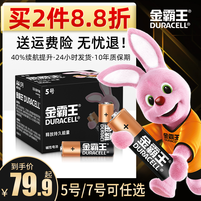 Duracell No 5 No 7 battery No 5 No 7 toy air Conditioning remote control electronic scale Alkaline battery 40 pieces