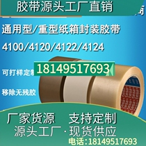 tesa tesa4100 412X universal packaging sealing metal tail sealing easy printing residue-free PVC tape