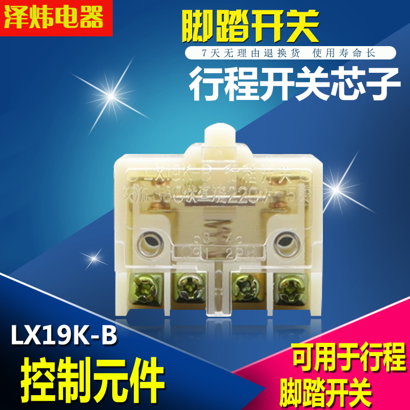LX19K-B internal core micro switch stroke foot switch core limit switch core