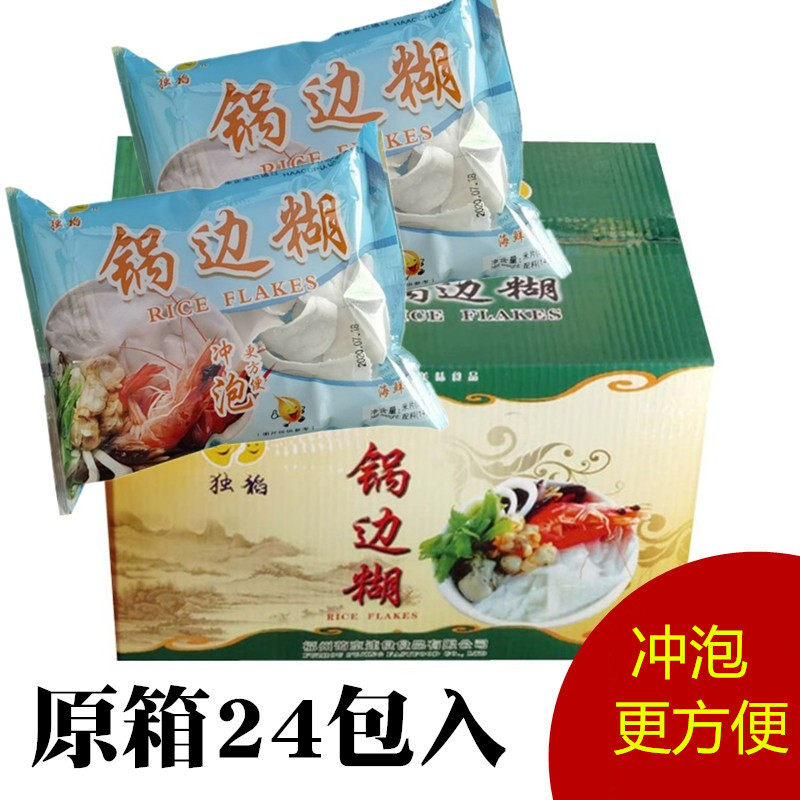 The original box of 24 packs is packed into Lisboa's unique rice pot side simmering Fuzhou specialty pot side simmering slices Ding side simmering traditional snacks breakfast