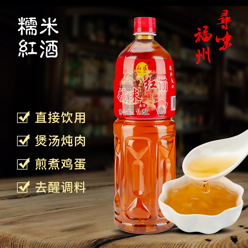 1 45 liters of Fujian special products Fuzhou Yuzhou wine wine taste wine wine taste wine and wine mountain glutinous rice wine