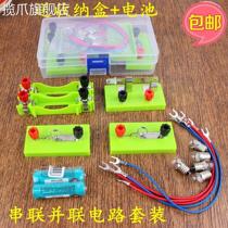 Circuit wire assembly tool series kindergarten elementary school students electric power hand-made children physical science experimental equipment