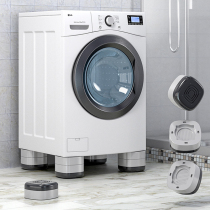 Much of my washing machine base general fixed scan mat anti-slip pad high-bracket fully automatic drum foot pad