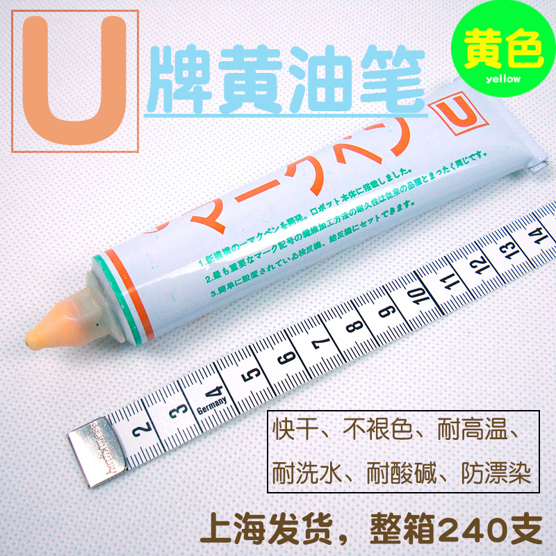 Qi color U brand MARKPEN marker pen cream pen anti-bleaching and dyeing pen printing and dyeing factory toothpaste pen high temperature does not fade, do not fade, waterproof washing marker pen label pen, meter number pen coarse