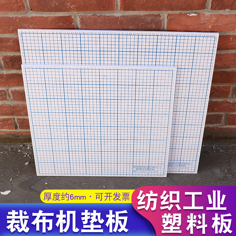 Cutting machine gasket 30cm40cm50cm 60cm cutting machine rubber high density board plastic hard plate cloth sample cutting machine cutting machine fabric cutting pad leather cutting machine sample cloth isolation plate