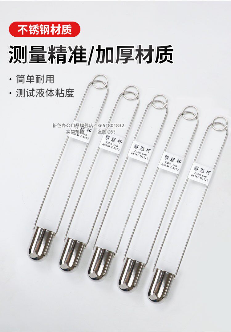 Вискозиметр 铠工蔡恩杯柴式粘度杯1/2/3/4/5号油墨涂料不锈钢液体浸入式黏度