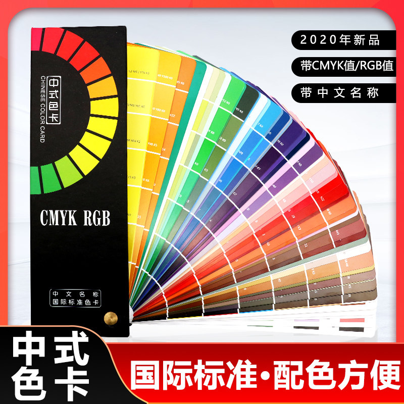 Chinese color card color spectrum International CMYK Chinese traditional color card common template card standard standard paint color color ratio card clothing color card RGB children's identification color color value card