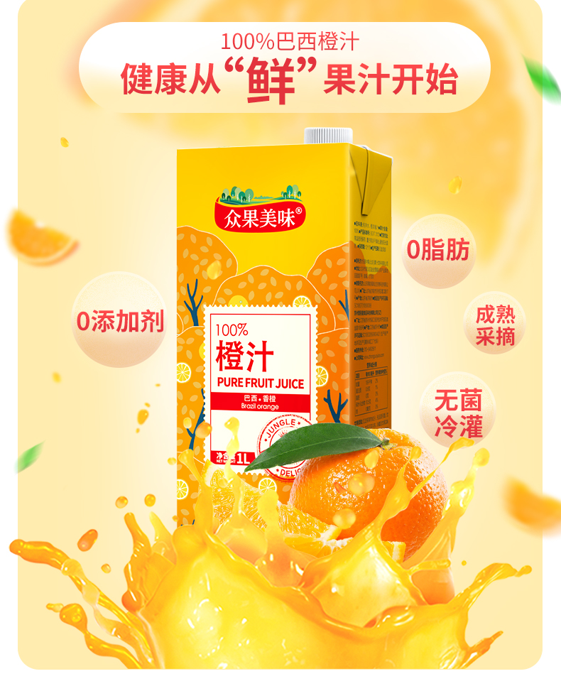 众果美味 巴西进口香橙 100%橙汁 1L 图4