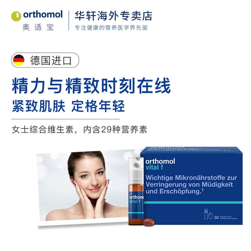 Ортомол, Германия, иммунитет комплекс витаминный минеральный устойчивость