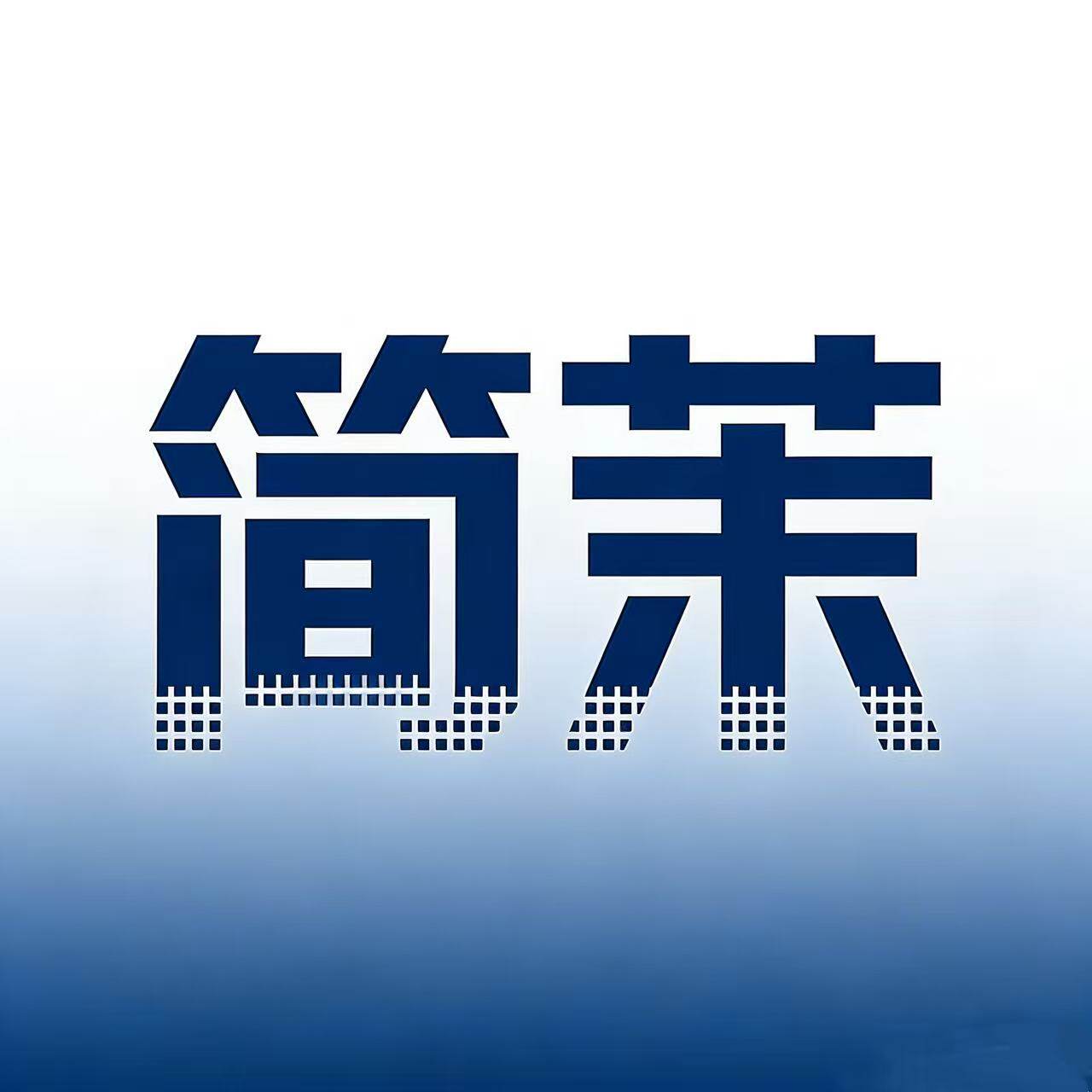 简茉数码专营店的LOGO