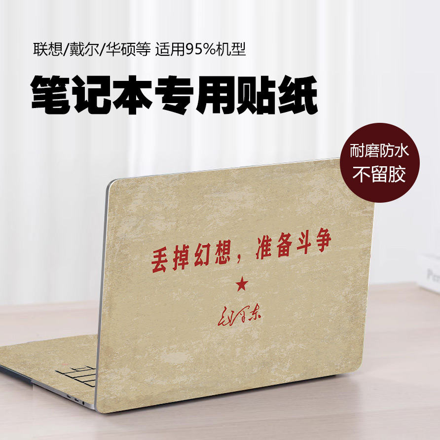 Pterosaur 15pro保護フィルムMechanical Revolution Jiaolong 16proEVA愛国的なインスピレーションテキストステッカーラップトップフィルム接着剤なしYaoshi 15proオールインクルーシブゲームブックアクセサリーに適しています