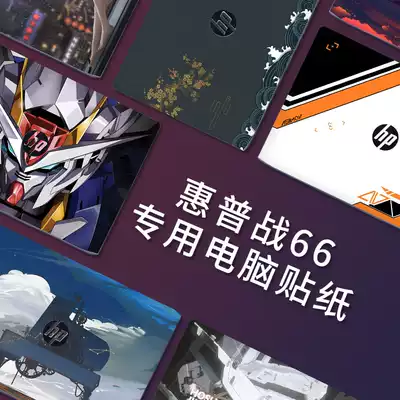 HP computer protective film Battle 66 four generations three generations of protective film 15 6 14 inch shell protective film star 14 film Probook 450 G8 complete set of second generation 14 G3 customized