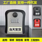 Ключ для украшения коробка пароля кошачья установка Установка стена -заблокированная коробка блокировки блокировки блокировки