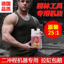 German technology oil mixed two-stroke special chain saw oil lawnmower dual-purpose garden machinery 2T oil