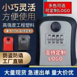 Ключ для украшения коробка пароля кошачья установка Установка стена -заблокированная коробка блокировки блокировки блокировки