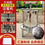 Пресс для меда 304, пресс для воска из нержавеющей стали, пресс для пчелиной земли, пресс для меда, соковыжималка, небольшой бытовой пресс для воска, дистиллятор, машина для зерна