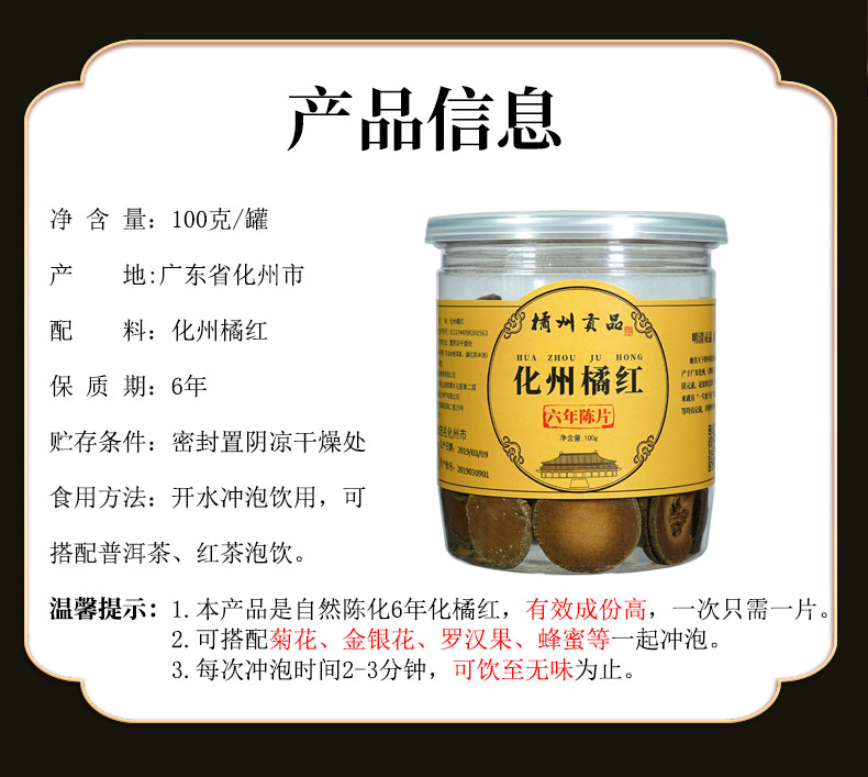 橘州贡品 化州橘红6年陈片 100克 健胃行气 化痰止咳 图5