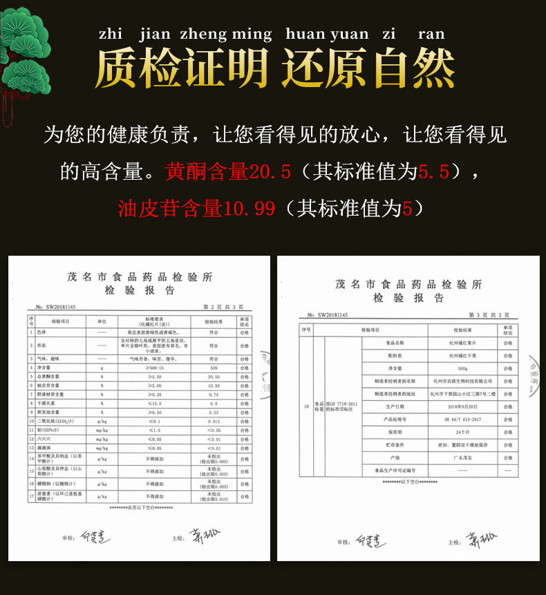 橘州贡品 化州橘红6年陈片 100克 健胃行气 化痰止咳 图7