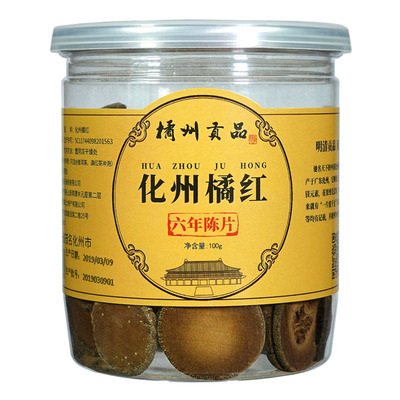 橘州贡品化州橘红正宗6年陈藏