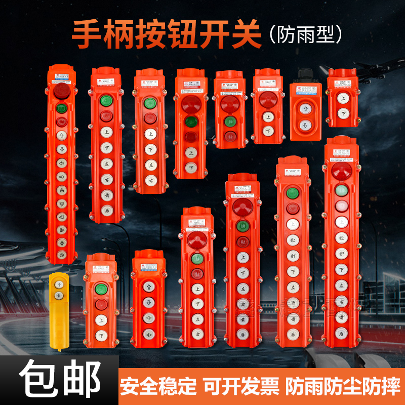 Crane crane electric hoist operation control button switch lifting handle rain-proof COB button