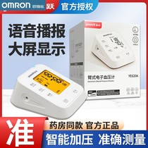Omron electronic blood pressure monitor YE620A blood pressure measuring instrument high-precision household fully automatic high blood pressure pressure meter