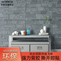 Wall stickers Self-adhesive 3D three-dimensional wall stickers rock pattern wallpaper background moisture-proof and anti-collision warm TV background wall decoration