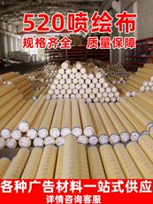 Струйный ткань 520喷绘布灯箱布户外2号布广告材料白色婚庆舞台布围挡防水装修布