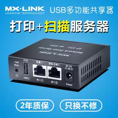 MX-LINK printer Sharer wired server supports USB to network All share print scan