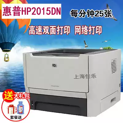 Second-hand HP2015 printer HP P2015D laser printing double-sided network printer Self-adhesive printing machine