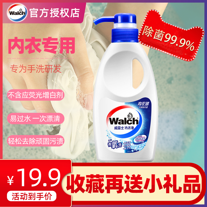 Velus underwear net underwear special laundry detergent sterilization and disinfection for men and women hand wash pregnant women and infants can be used