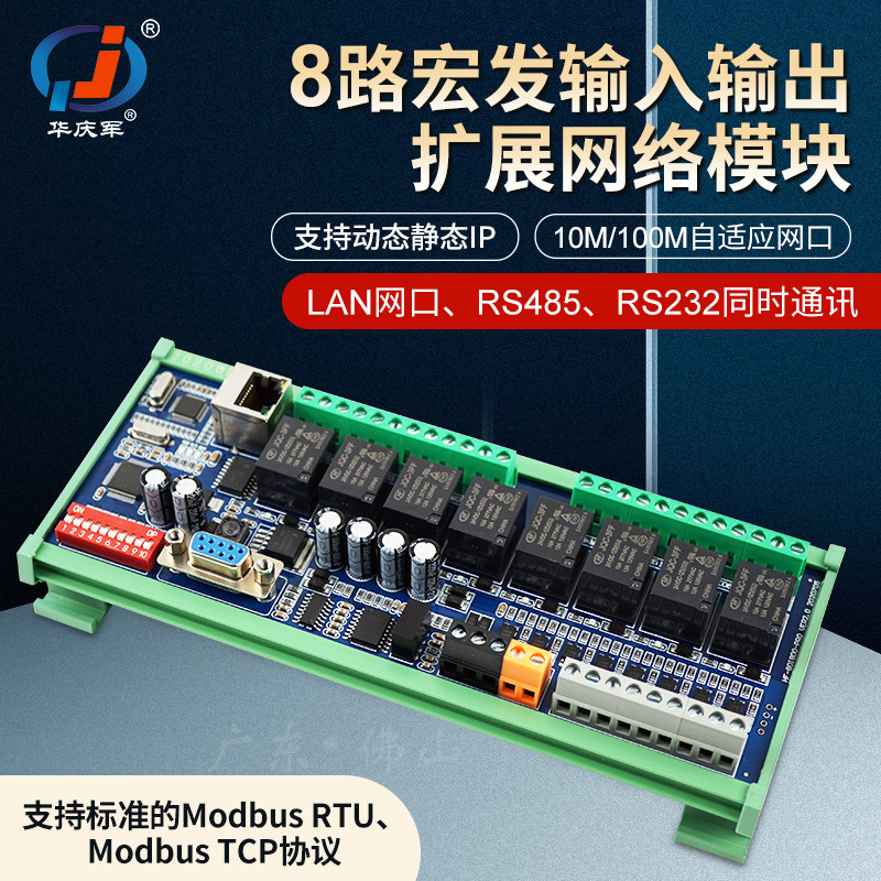 Huaqingjun RS485 Hongfa relay with Ethernet RS232 compatible ModbusTCP RTU PLC expansion