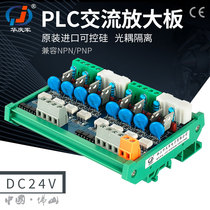 Hua Qingjun 2-24 non-contact PLC AC amplifier board Optocoupler isolation thyristor signal expansion industrial control board