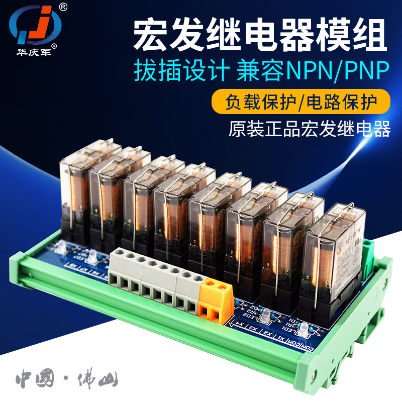 Hongfa relay module 16A signal expansion drive control 24V industrial PLC integrated universal amplifier board