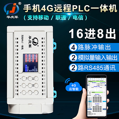 Huaqing Military Internet of Things 16 into 8 Out of 4G Remote Formula Design Easy PLCAll Pulse Simulation Volume Controller