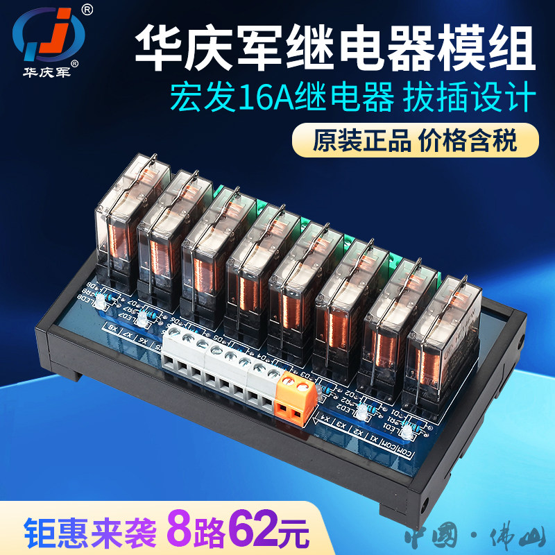 Hua Qingjun relay module 16A Hongfa single open PLC output amplifier board IO signal machine tool extension Control Board
