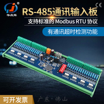 Hua Qingjun 32 input switch data acquisition with RS485 module Modbus RTU communication IO board