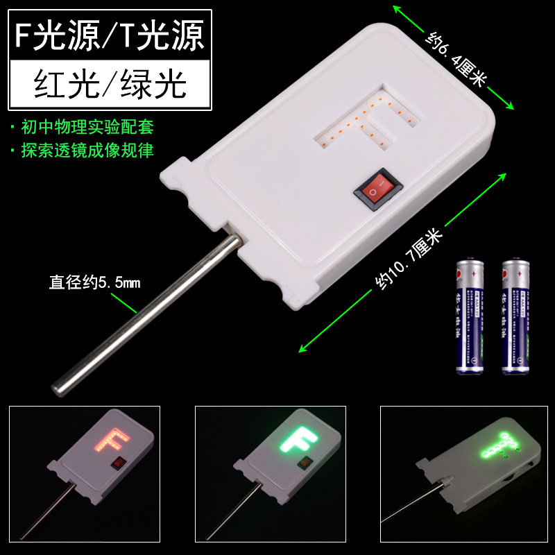 F光源F型成像光源初中物理光学实验器材教学仪器学具教具学生用初中凸透镜成像红光高亮led灯小孔成像实验用