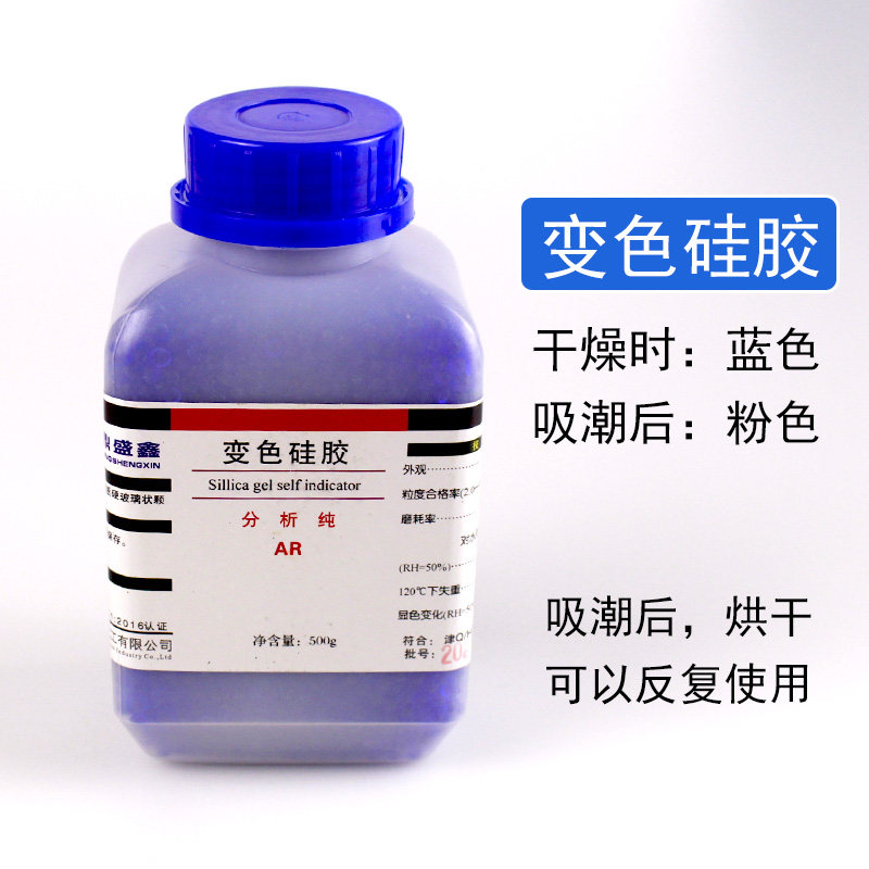 变色硅胶干燥剂蓝色湿度指示剂硅胶变粉色化学实验室吸潮剂教学用颗粒状可重复使用干燥剂防潮珠单反变压器
