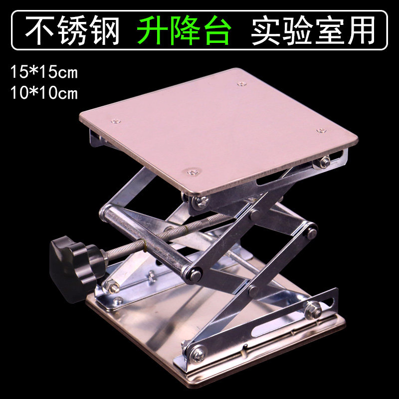 小型不锈钢升降台实验室用金属款10厘米15cm手动升降平台物理化学生物实验室教学仪器器材螺杆拧操作简易