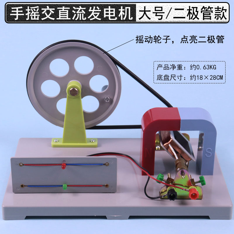手摇发电机大号手摇交直流发电机演示仪器初中高中物理电磁学实验器材教学二极管红灯绿灯灯泡发光磁生电模型